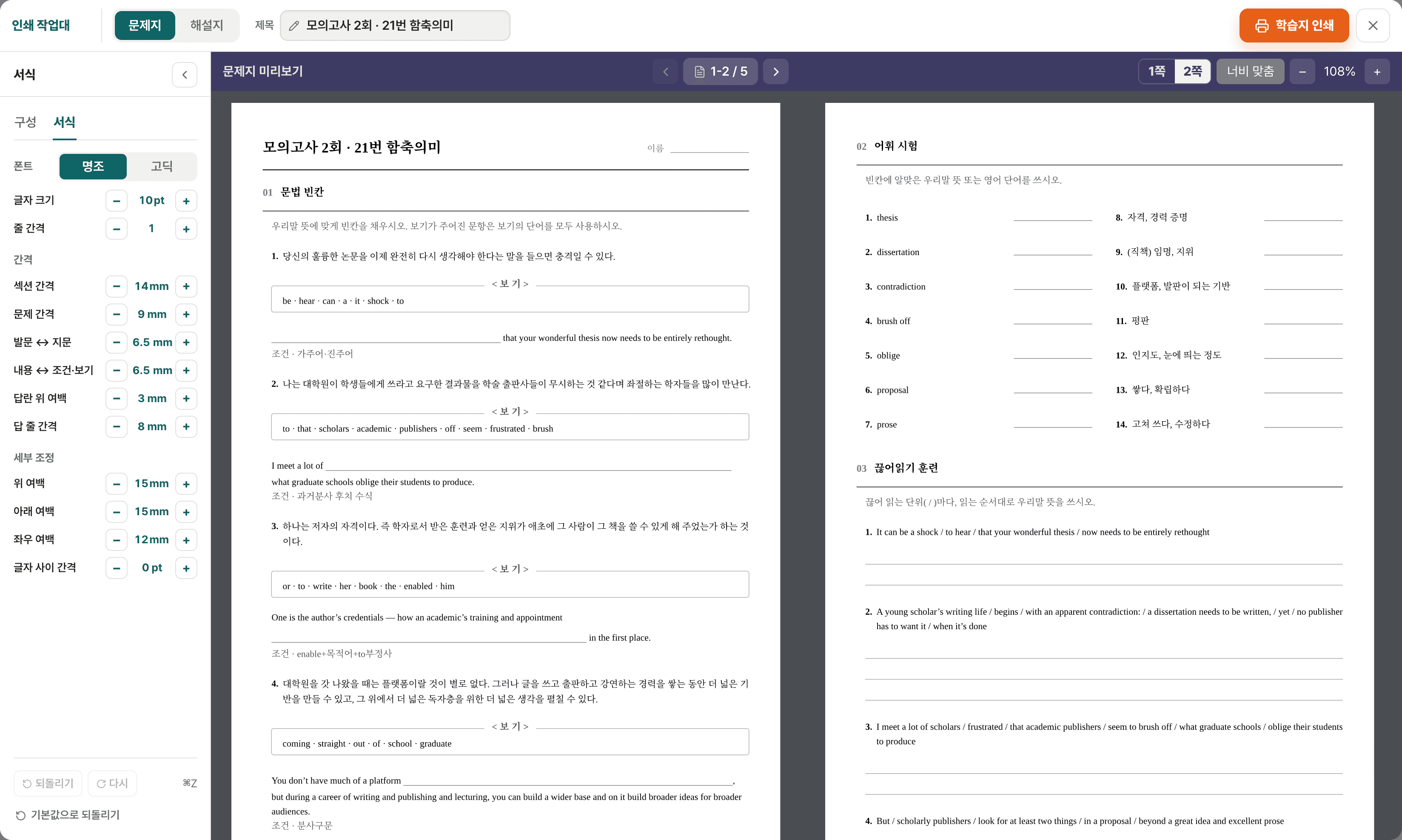 인쇄 작업대 — 서식과 학습지 유형을 고르고 문제지·해설지를 바로 인쇄하는 화면
