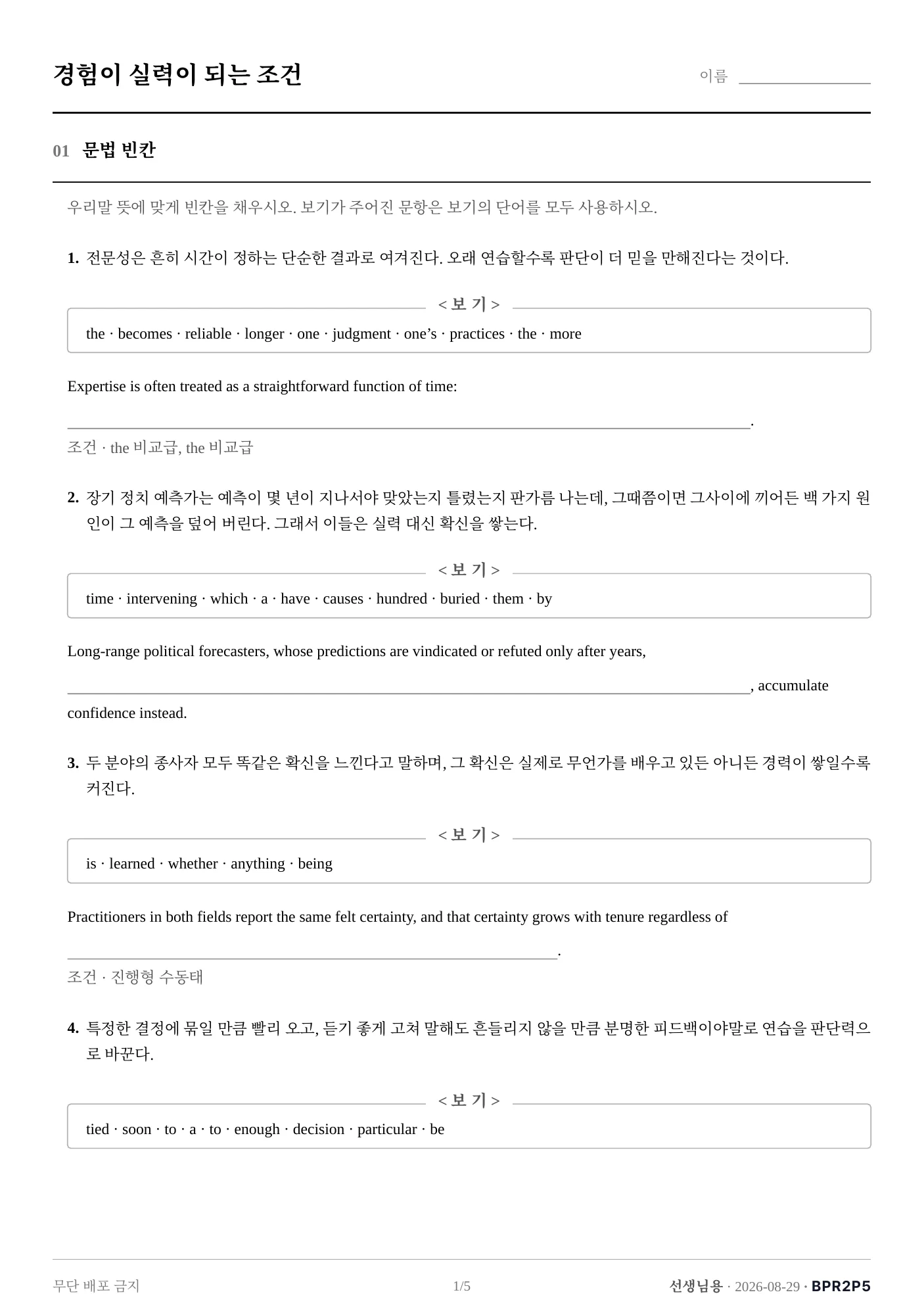 지문 하나로 만든 학습지 1쪽