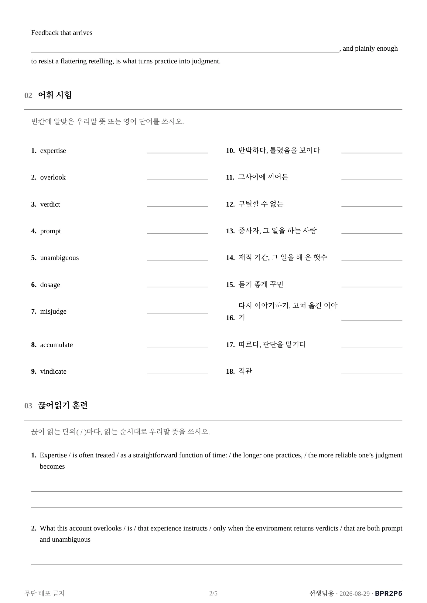 지문 하나로 만든 학습지 2쪽