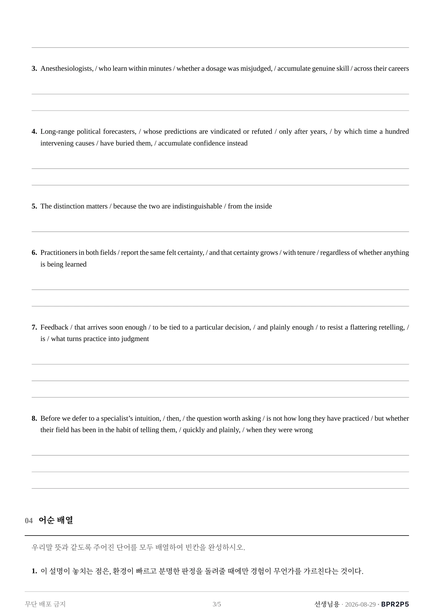 지문 하나로 만든 학습지 3쪽