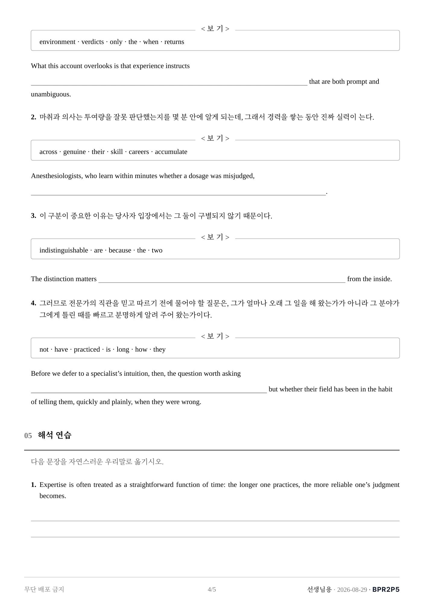 지문 하나로 만든 학습지 4쪽
