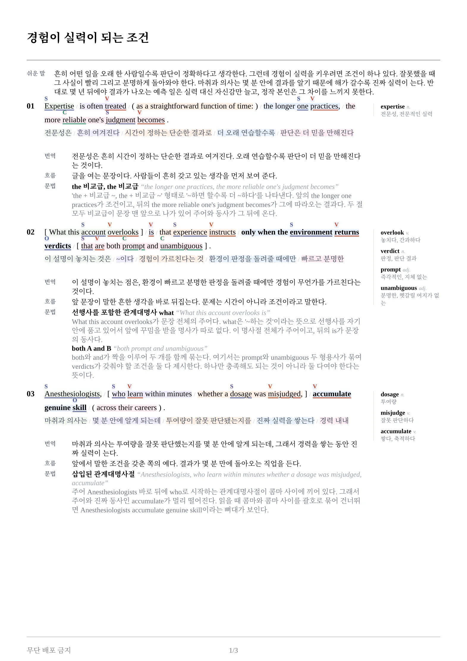 인쇄한 분석 자료 — 문장마다 끊어읽기·문장성분·직독직해·번역·흐름·문법 해설이 채워지고 오른쪽에 어휘가 붙은 A4 면