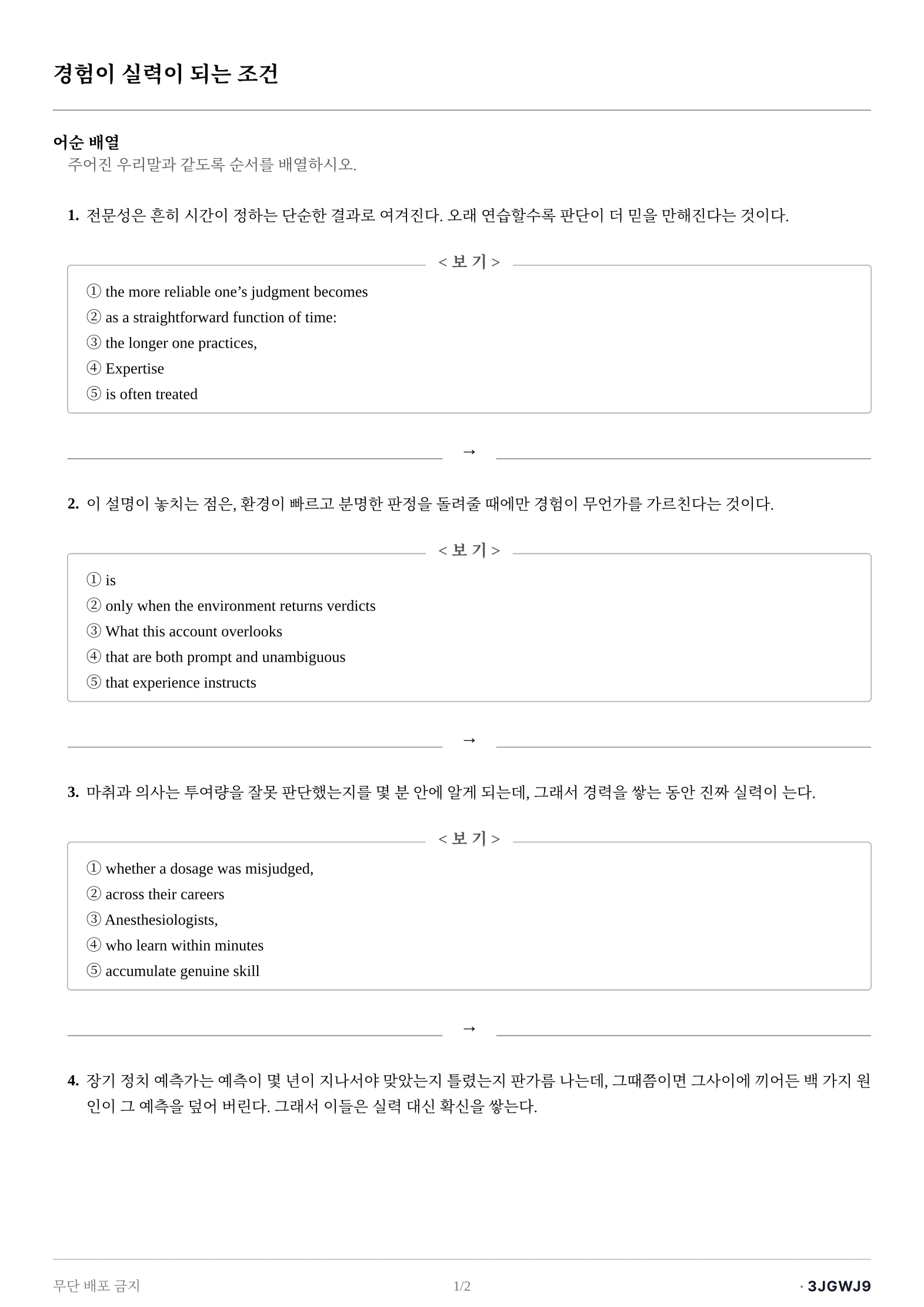 인쇄한 어순 배열 학습지 — 우리말 아래 섞인 어구 보기와 답 칸이 놓인 A4 한 면